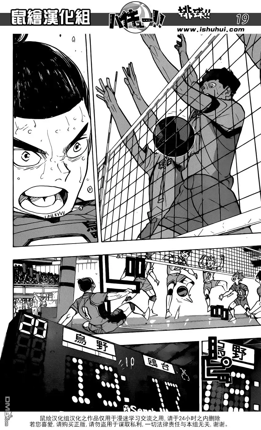 《排球》第354话 为了伙伴努力 第17页