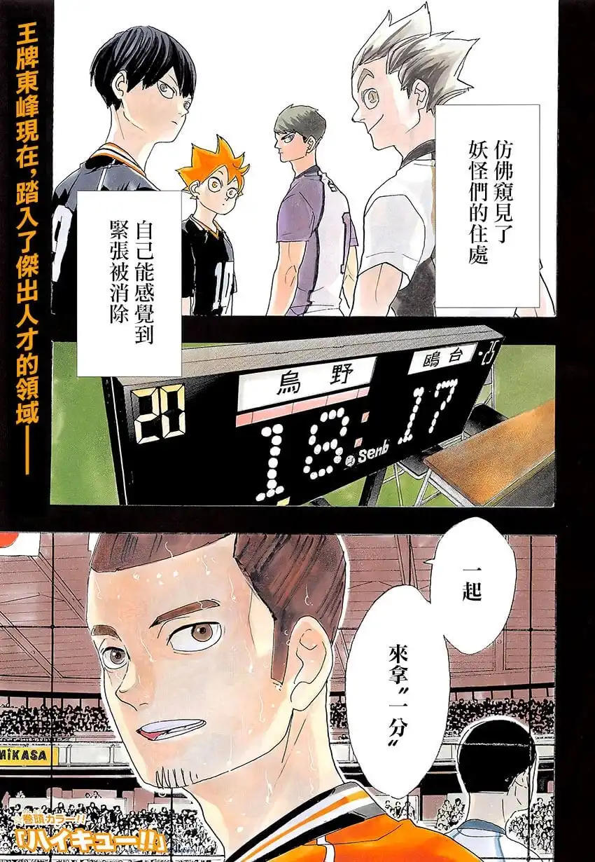 《排球》第354话 为了伙伴努力 第2页