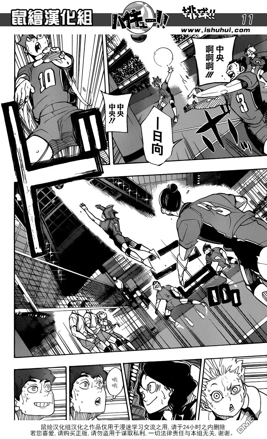 《排球》第354话 为了伙伴努力 第11页