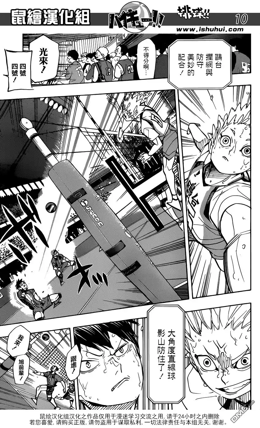 《排球》第354话 为了伙伴努力 第10页