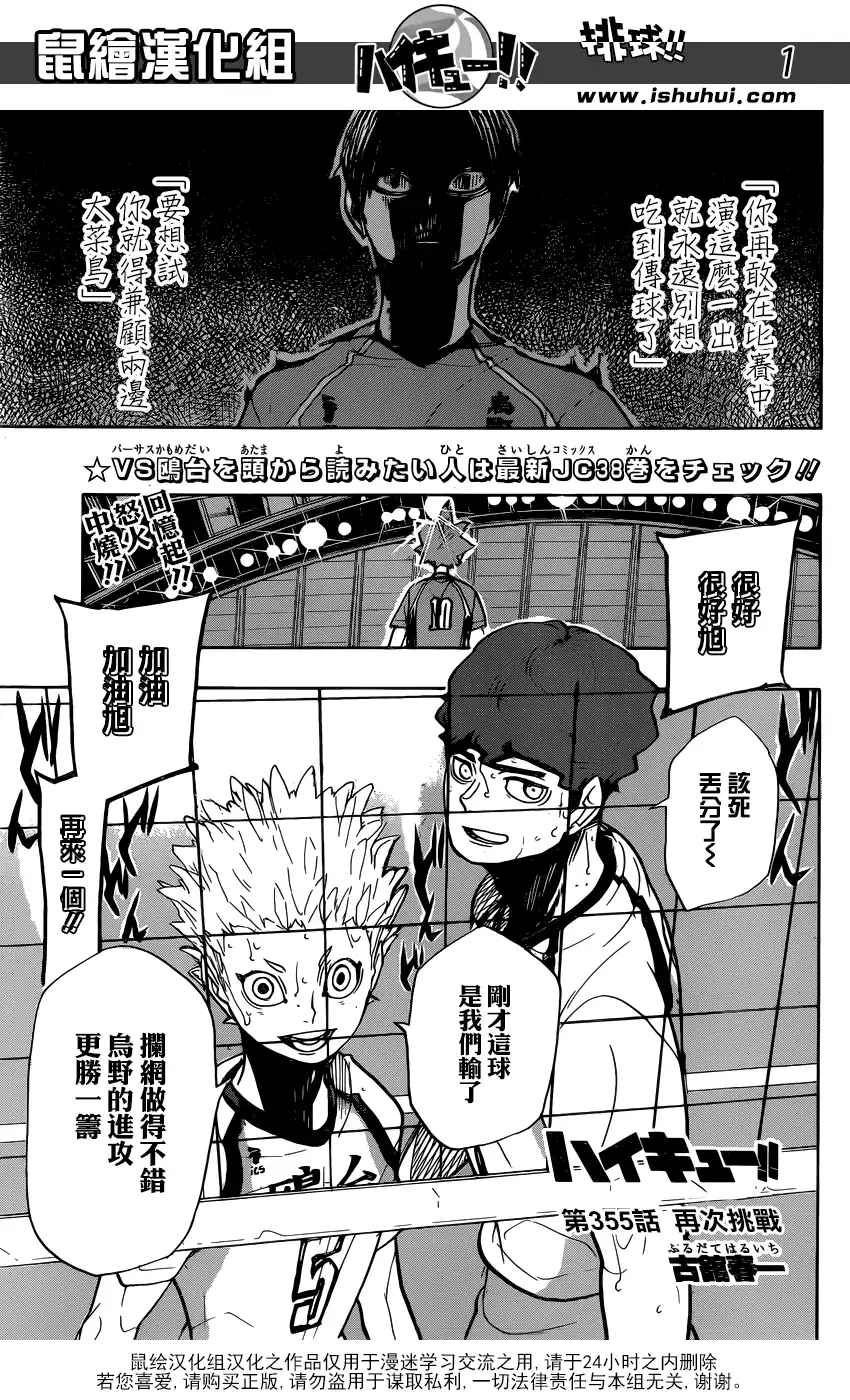 《排球》第355话 再次挑战 第1页