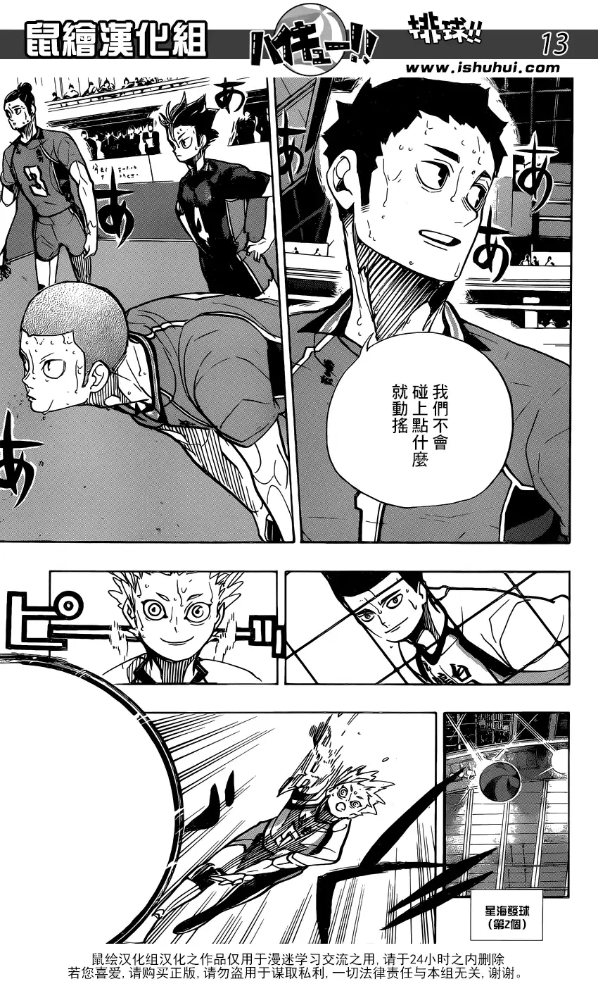 《排球》第355话 再次挑战 第12页