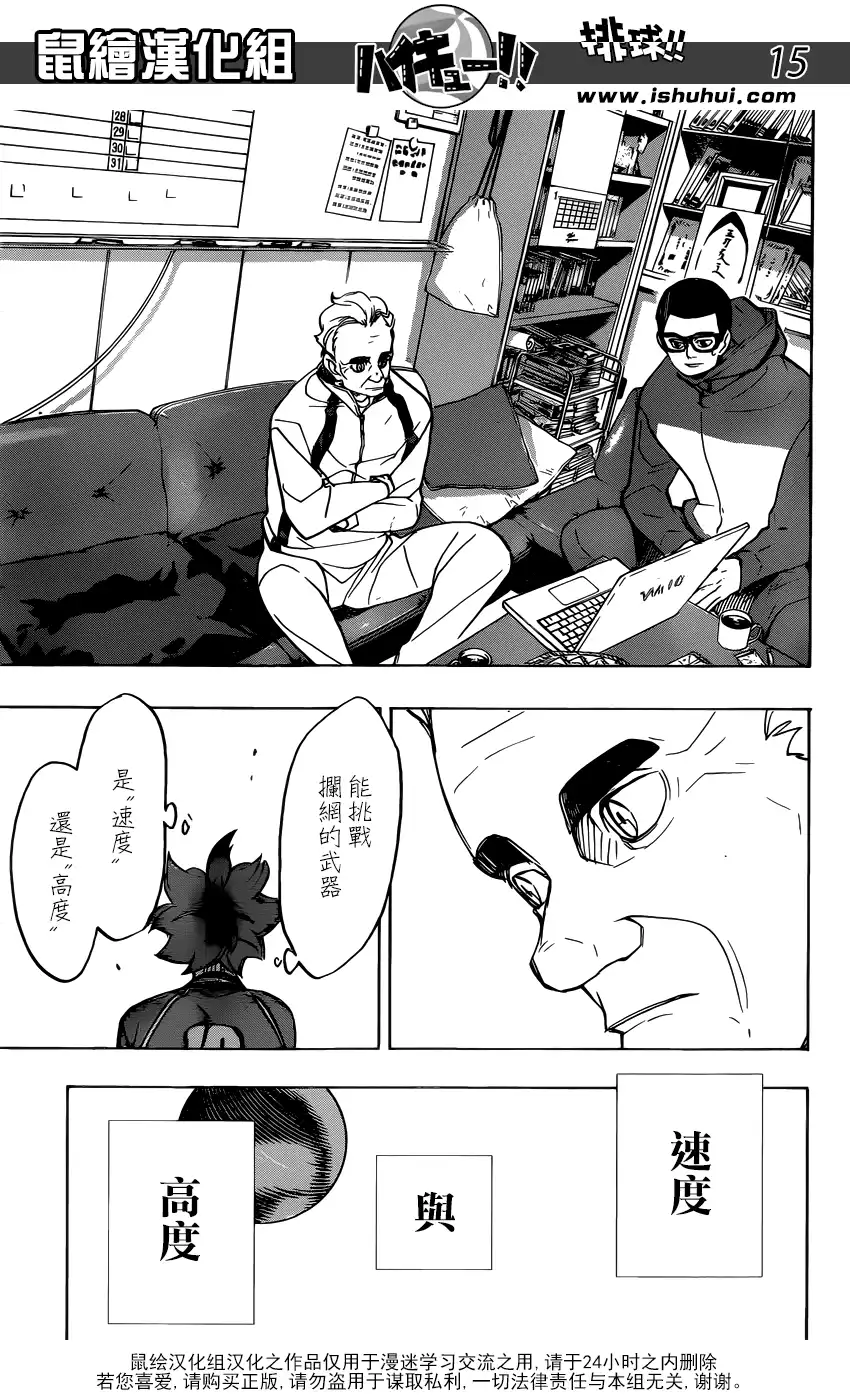《排球》第355话 再次挑战 第14页