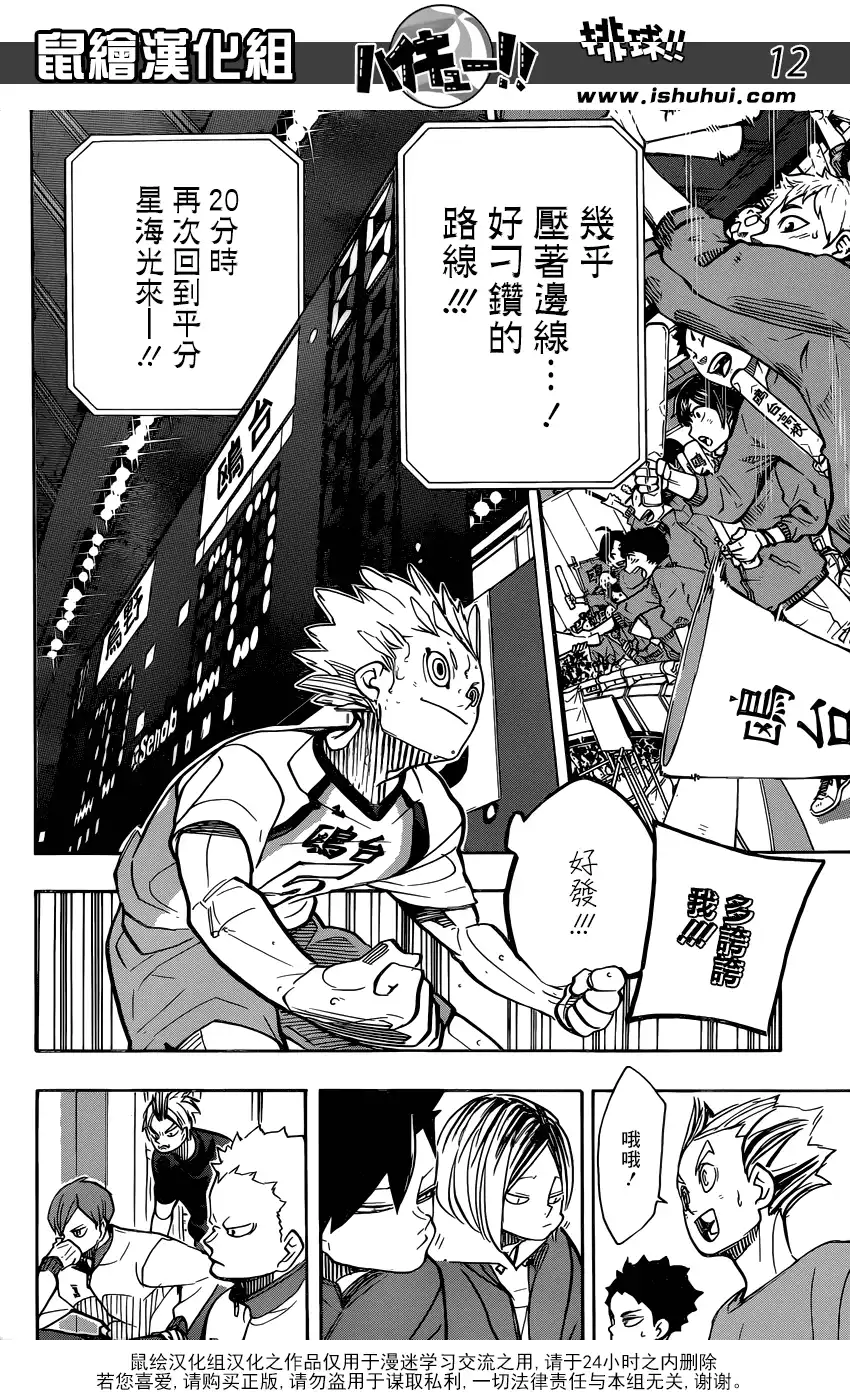《排球》第355话 再次挑战 第11页