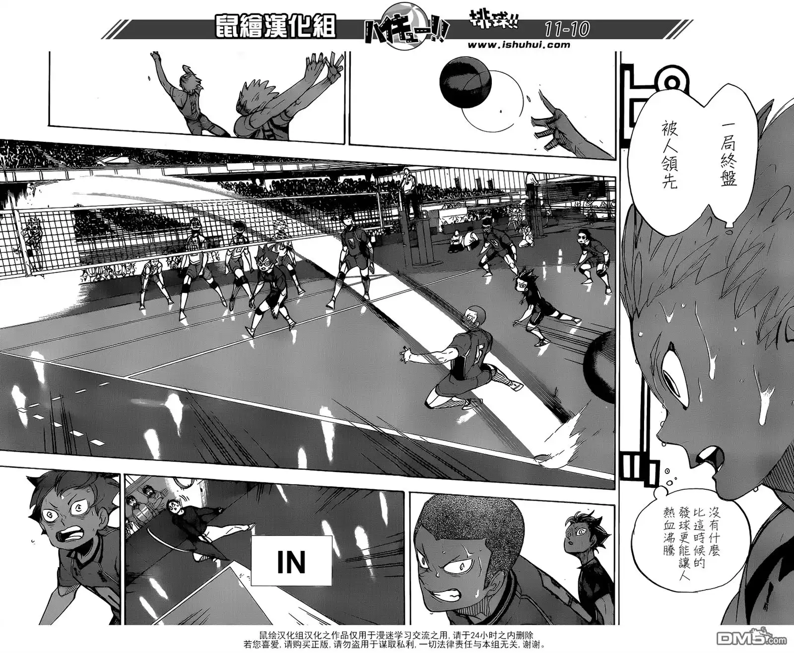 《排球》第355话 再次挑战 第10页