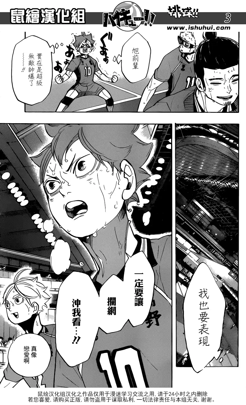 《排球》第355话 再次挑战 第3页
