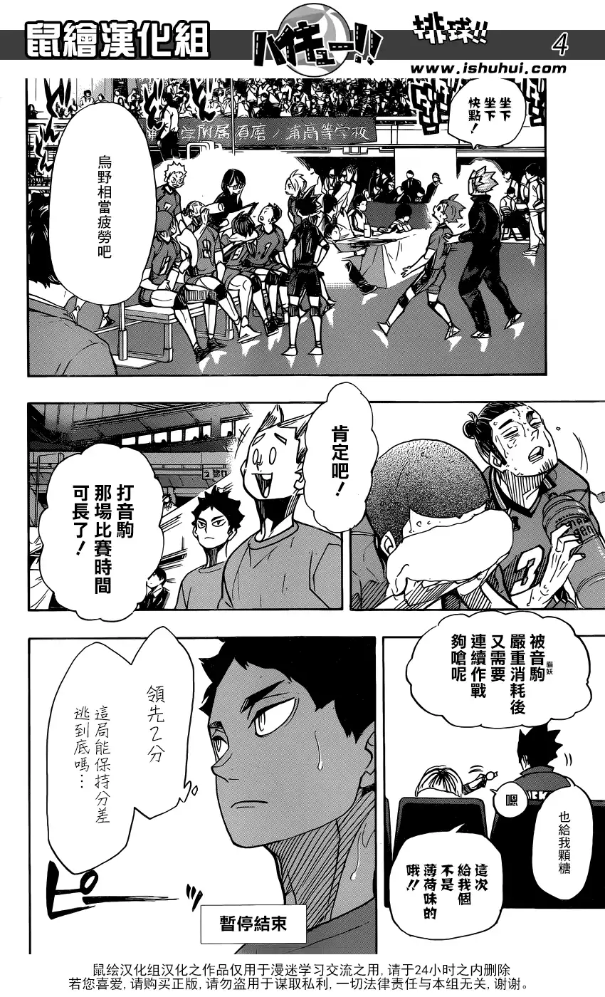 《排球》第355话 再次挑战 第4页