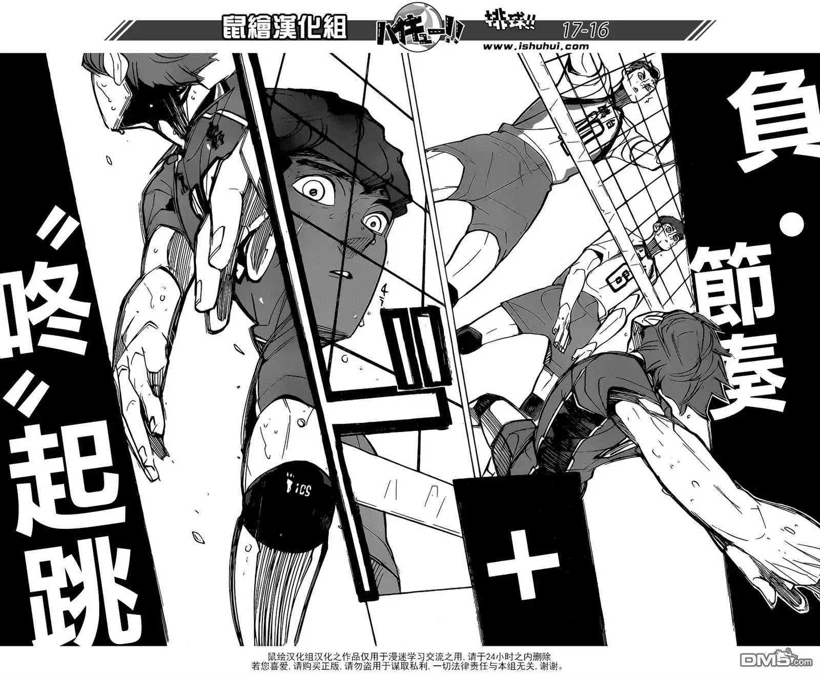 《排球》第355话 再次挑战 第15页