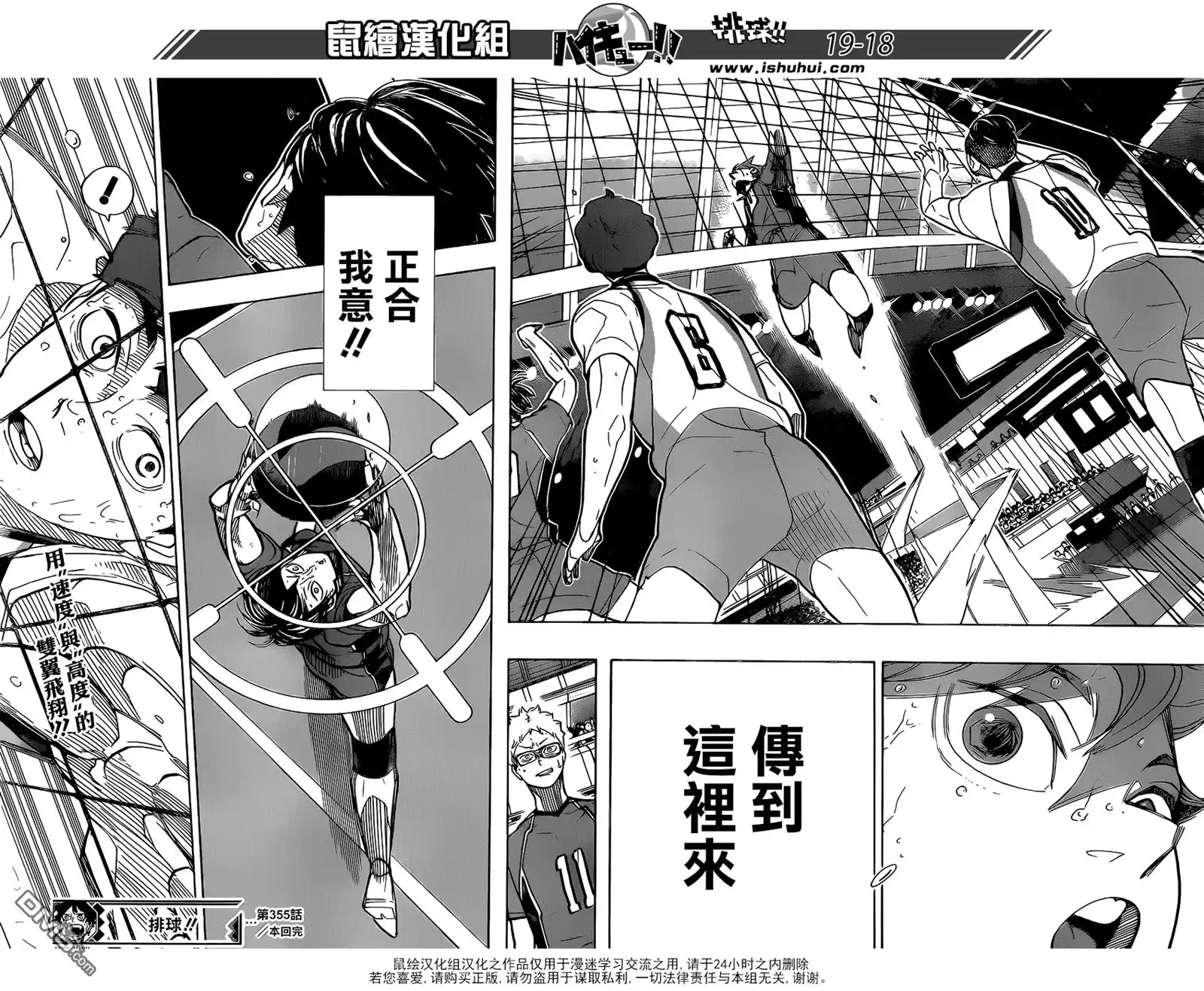 《排球》第355话 再次挑战 第16页