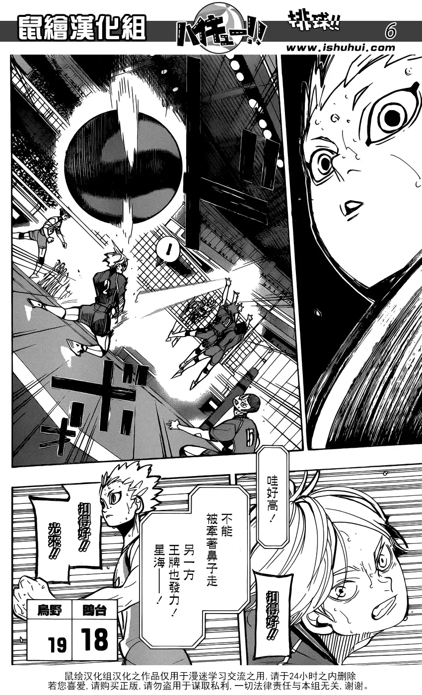 《排球》第355话 再次挑战 第6页