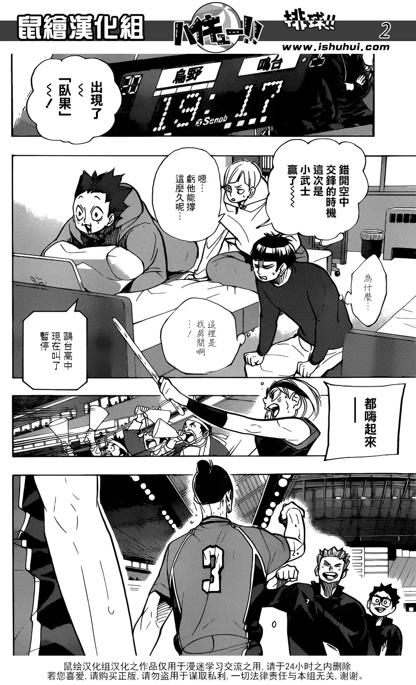 《排球》第355话 再次挑战 第2页