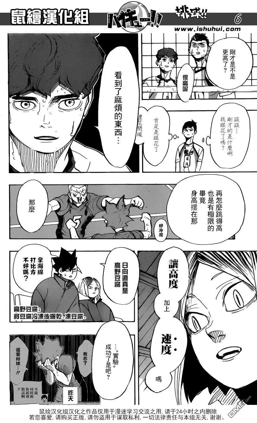 《排球》第356话 思考体力 第5页
