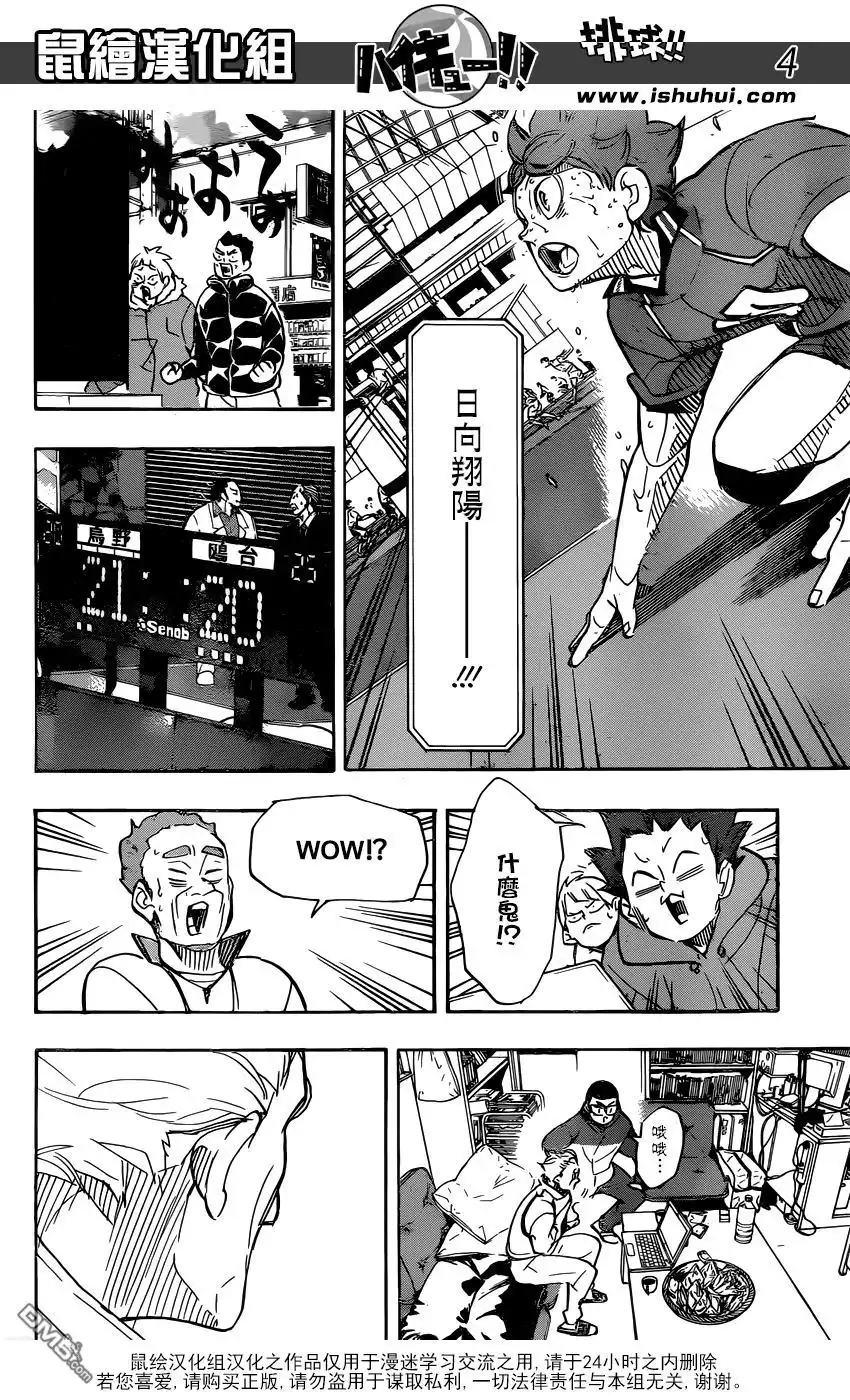 《排球》第356话 思考体力 第3页