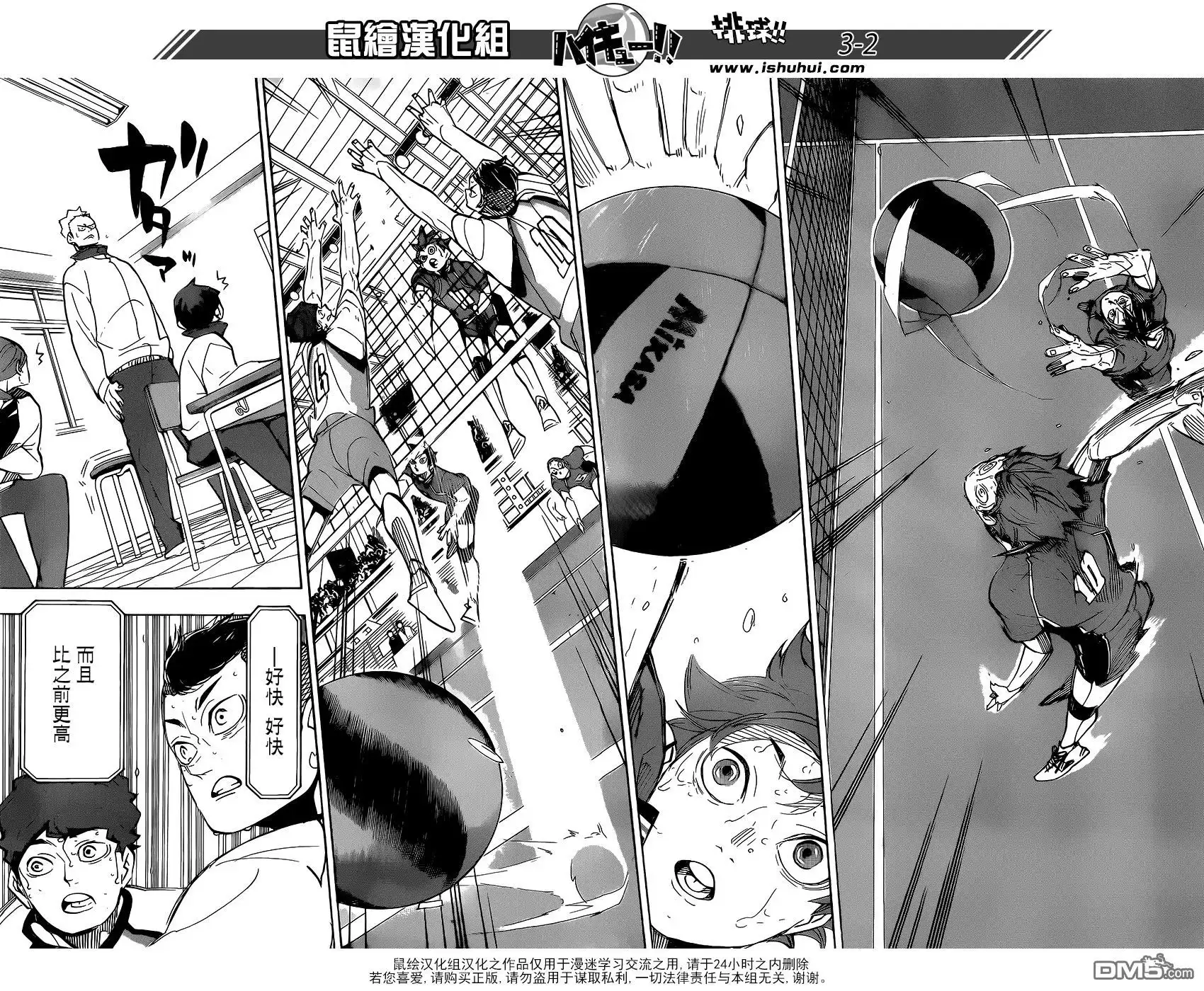 《排球》第356话 思考体力 第2页