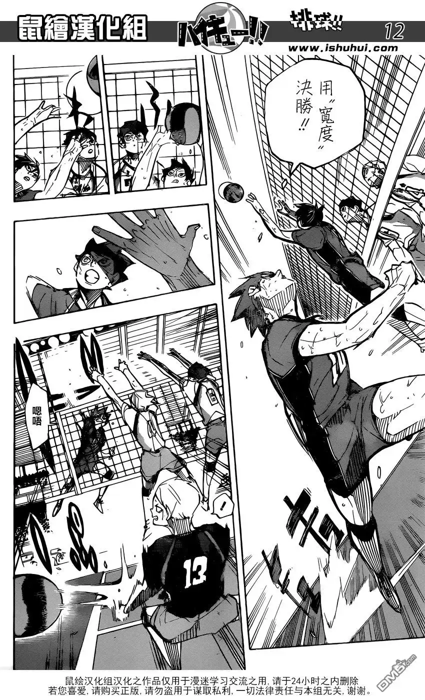 《排球》第356话 思考体力 第10页