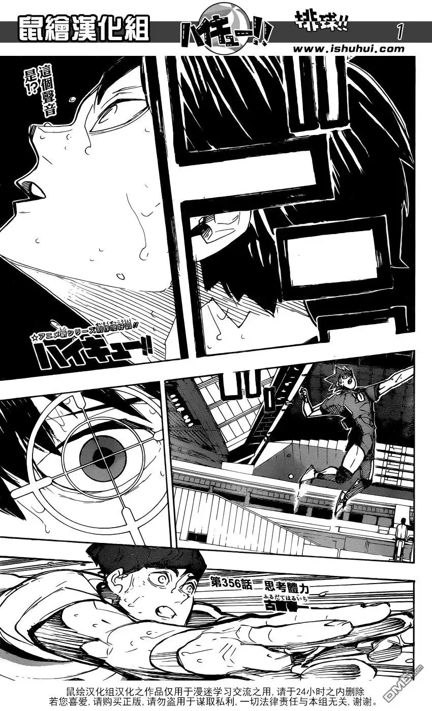 《排球》第356话 思考体力 第1页