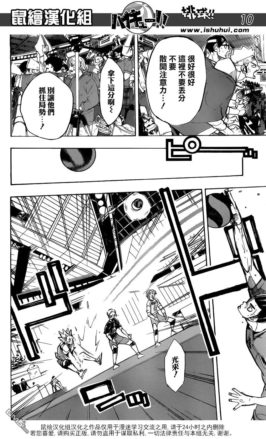 《排球》第356话 思考体力 第8页