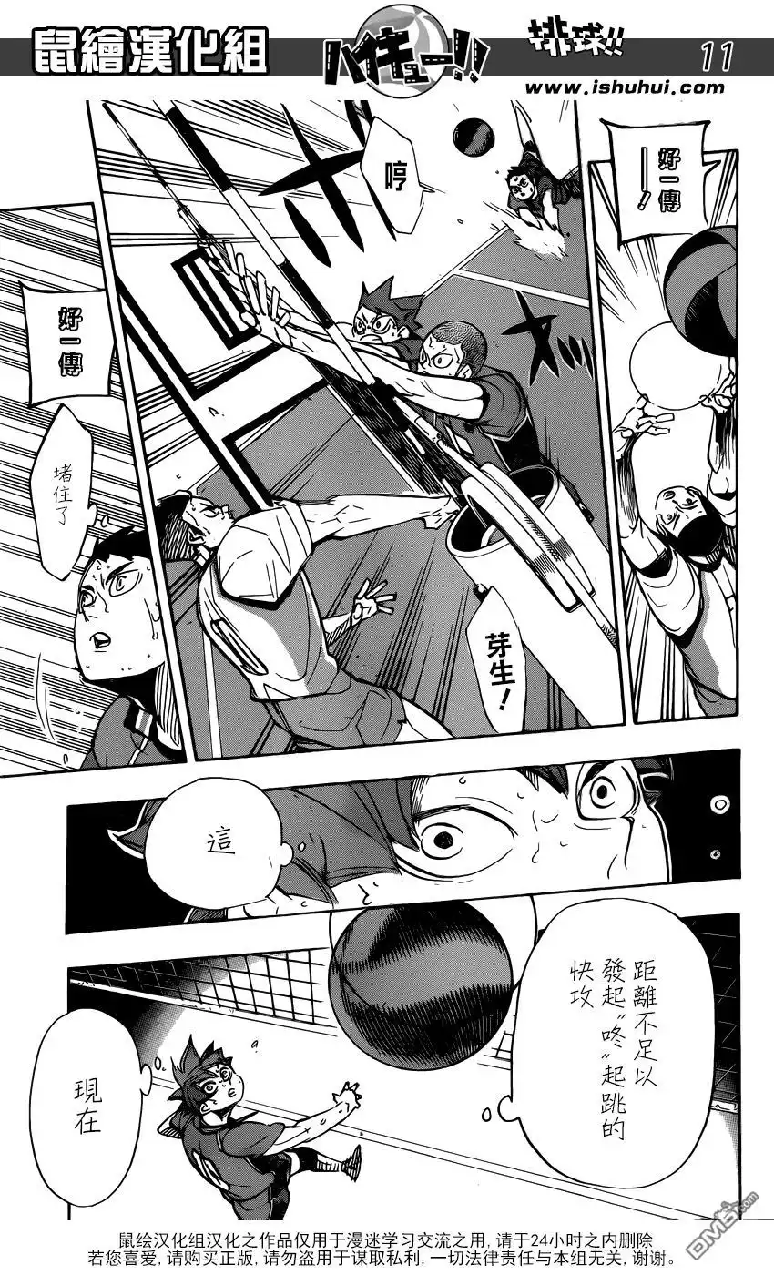 《排球》第356话 思考体力 第9页