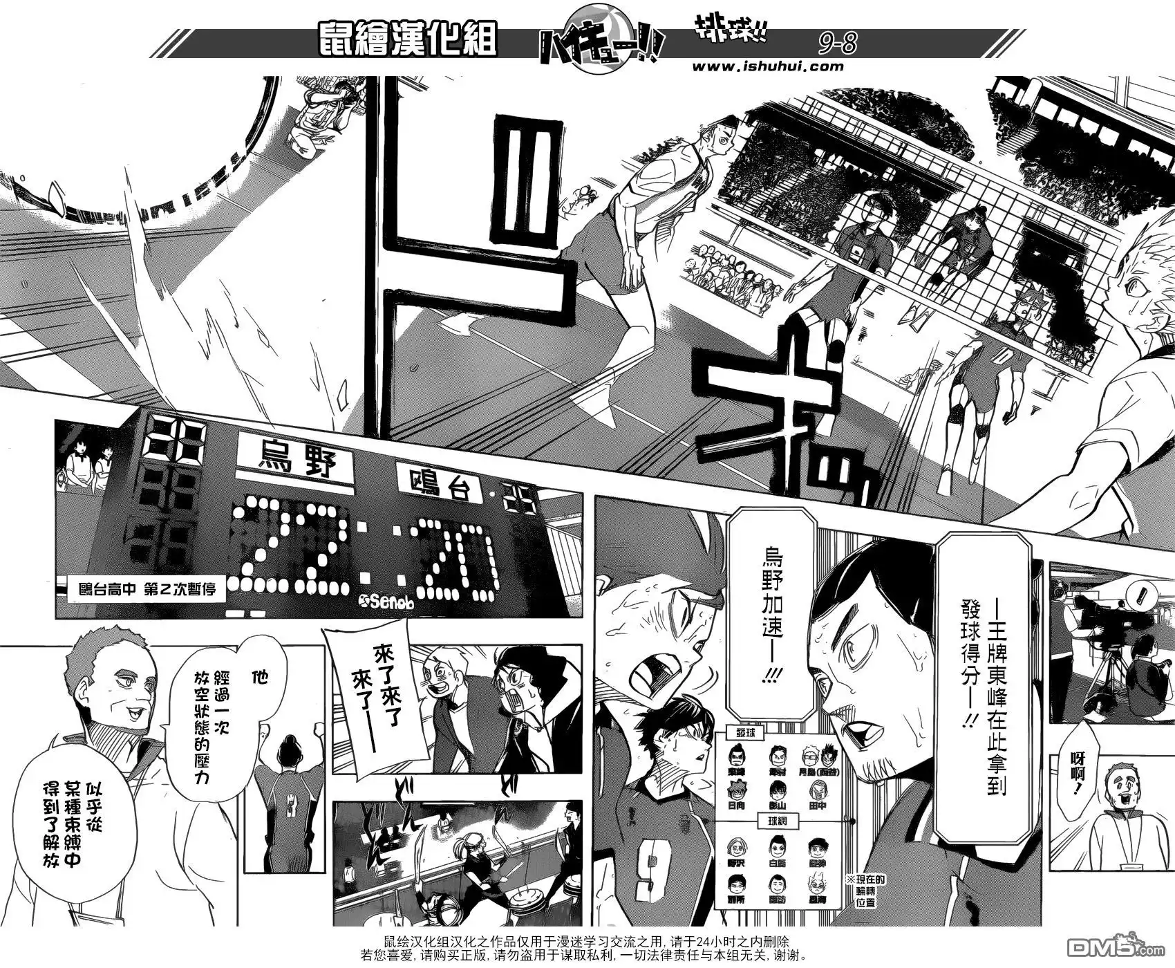 《排球》第356话 思考体力 第7页