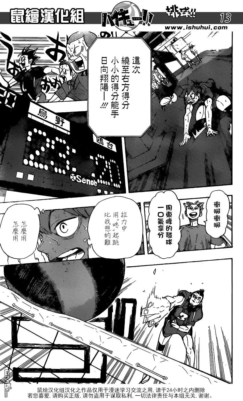 《排球》第356话 思考体力 第11页