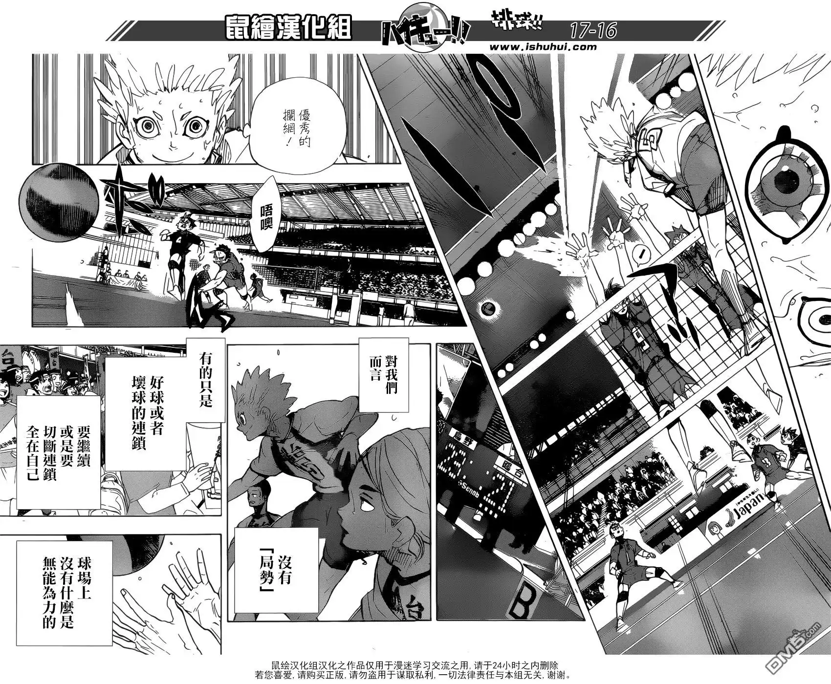 《排球》第356话 思考体力 第14页