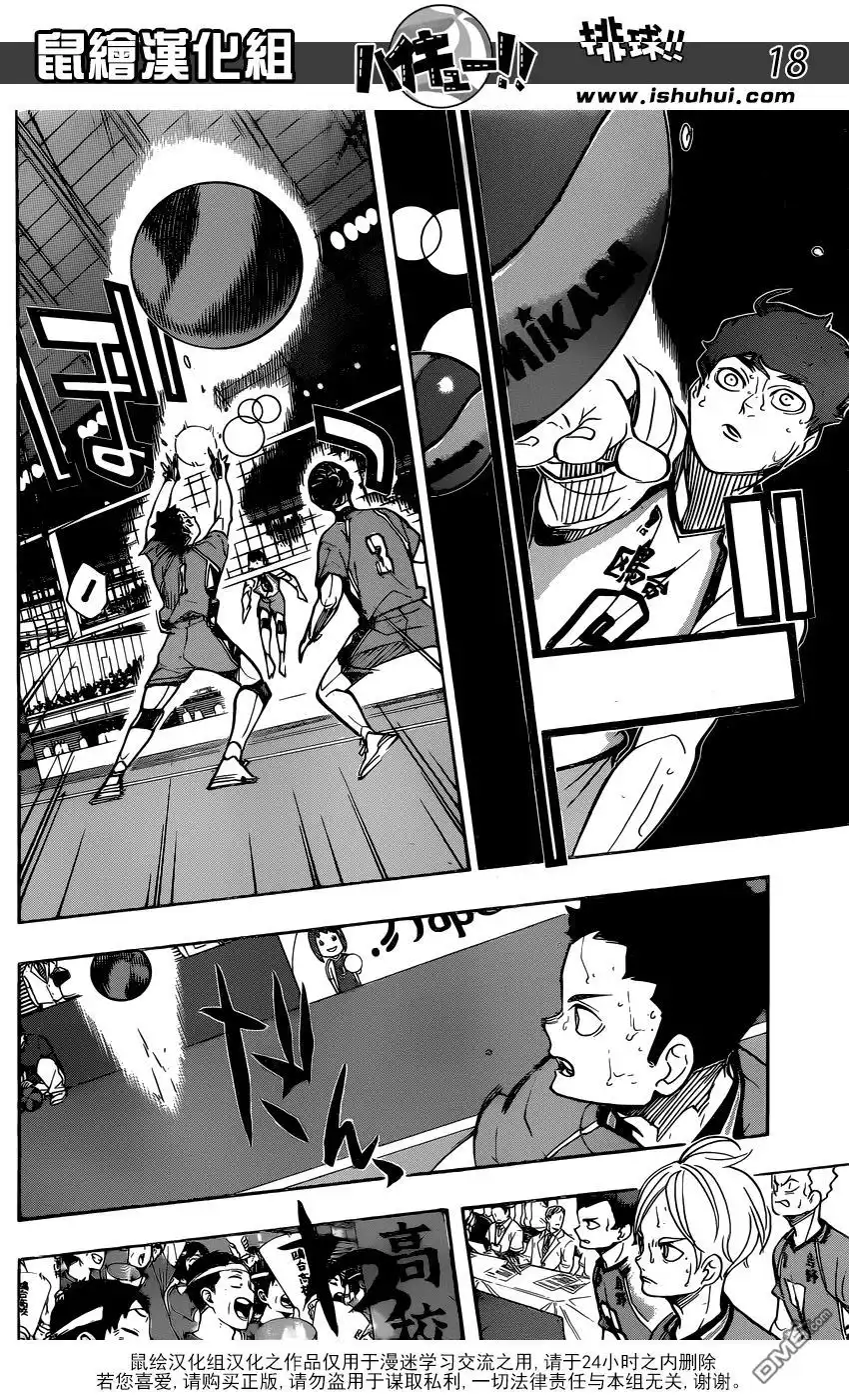 《排球》第356话 思考体力 第15页