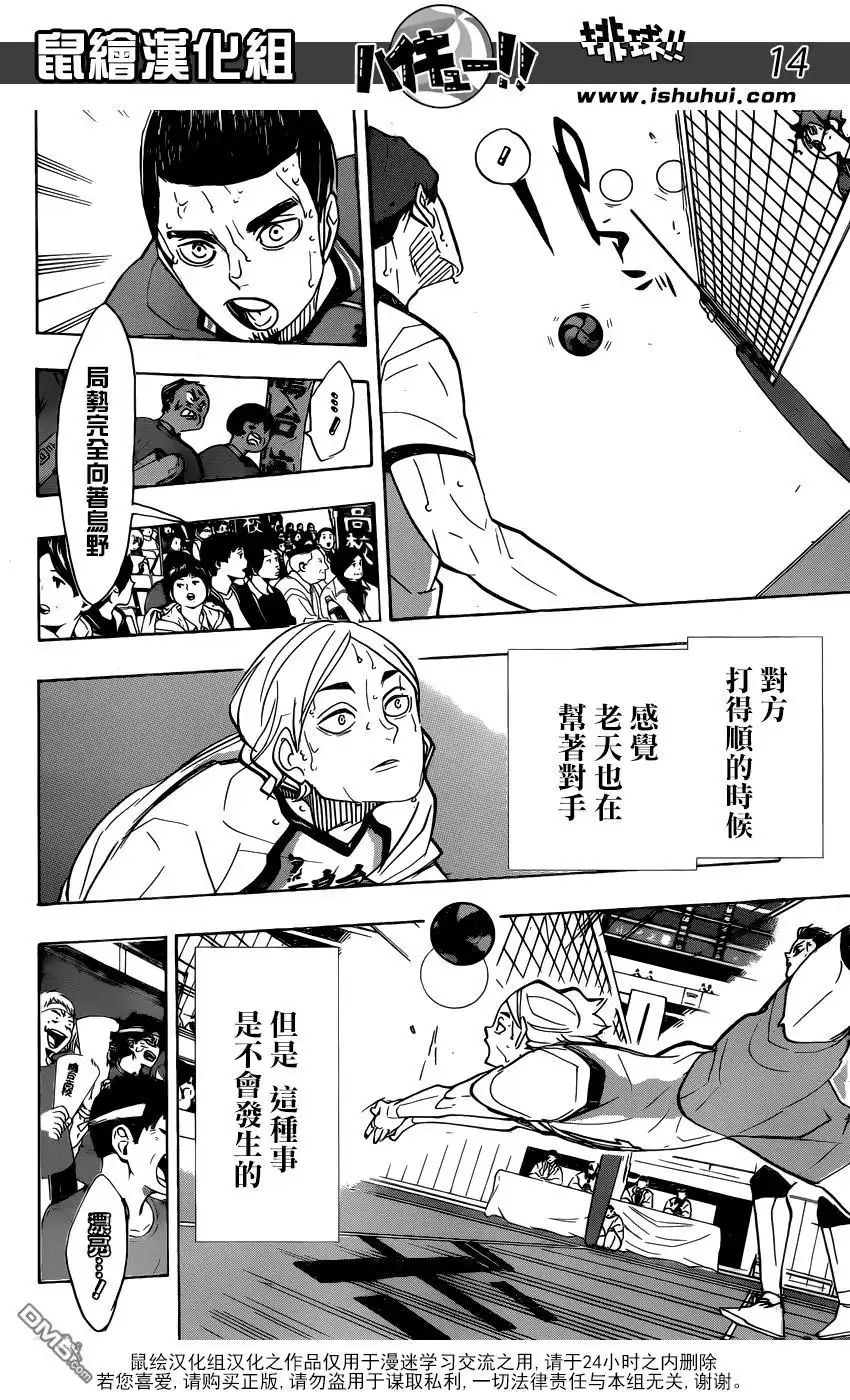 《排球》第356话 思考体力 第12页