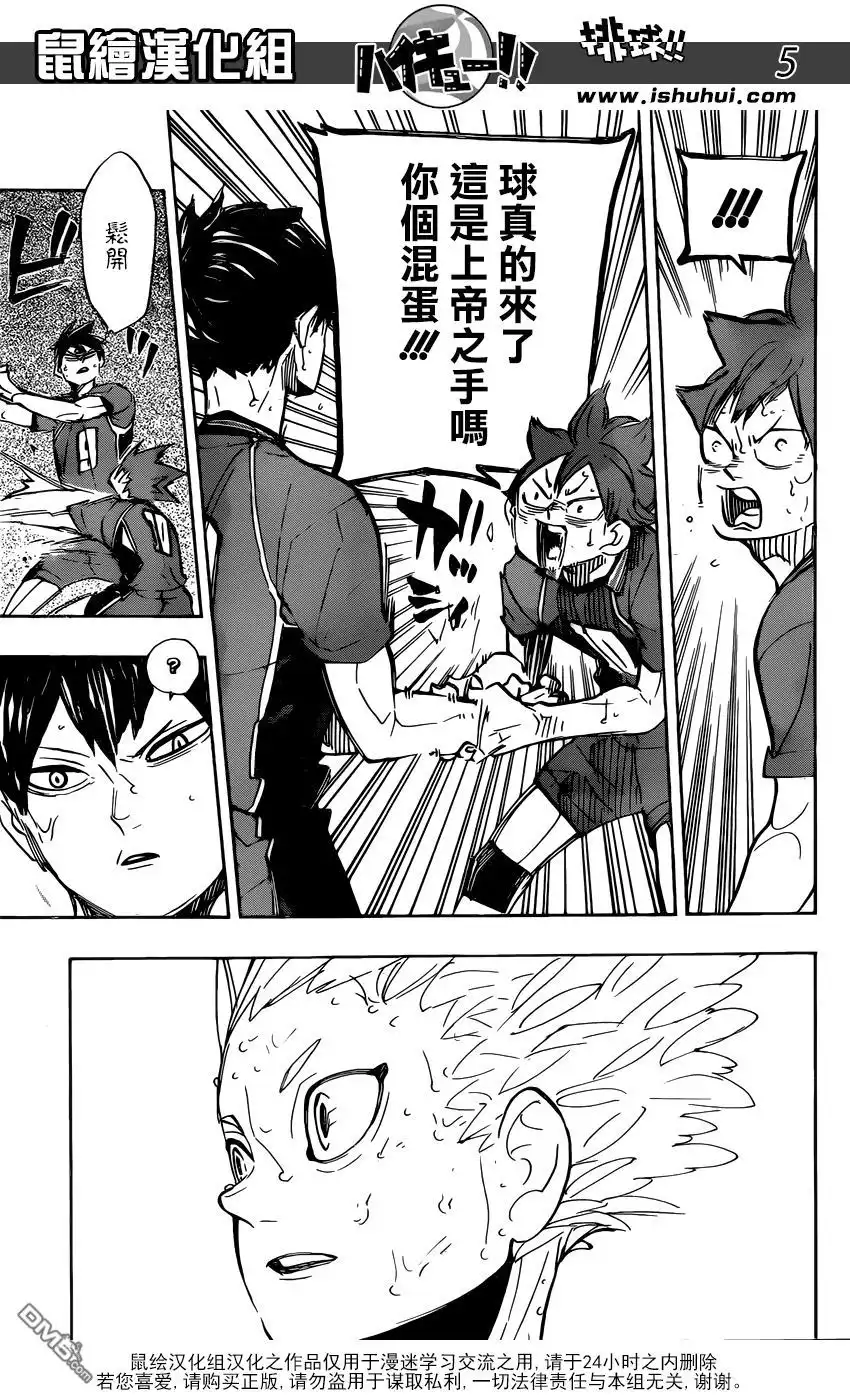 《排球》第356话 思考体力 第4页