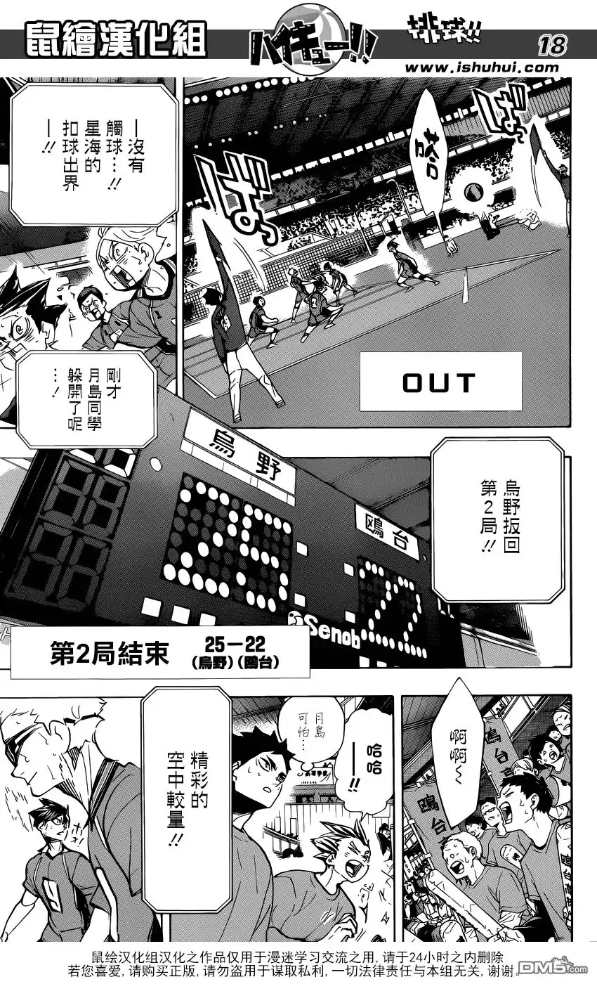 《排球》第357话 路標（2） 第16页
