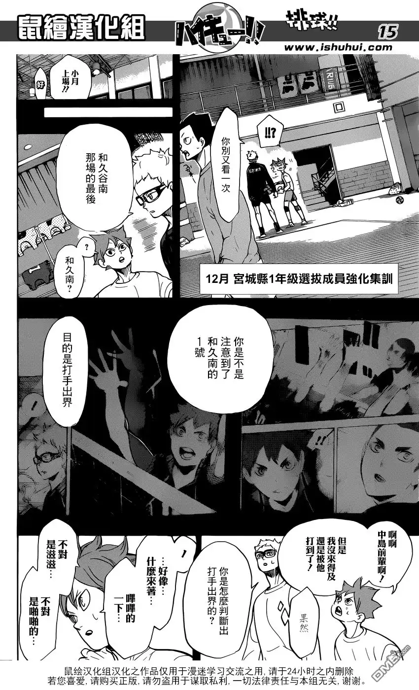 《排球》第357话 路標（2） 第13页