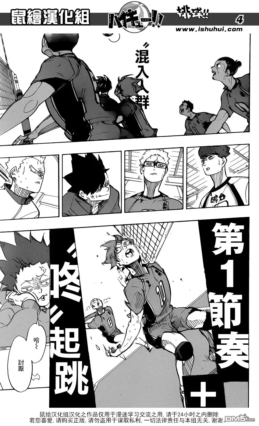 《排球》第357话 路標（2） 第4页