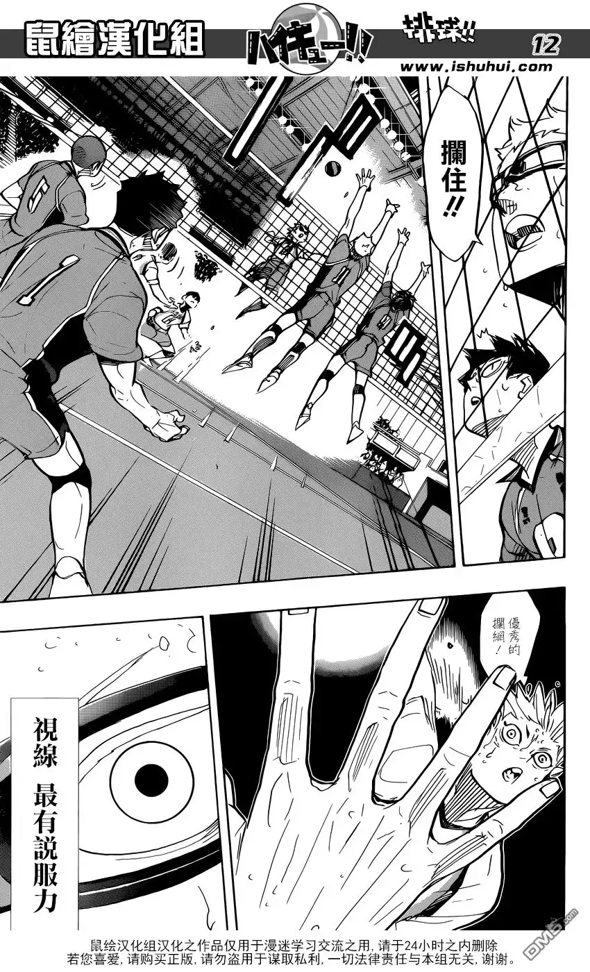 《排球》第357话 路標（2） 第11页