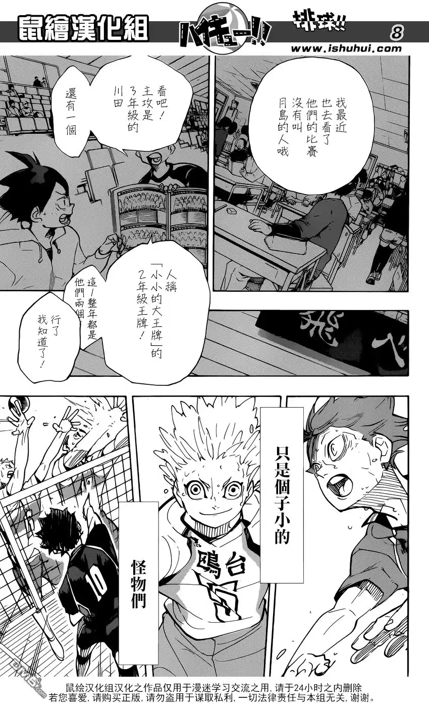 《排球》第357话 路標（2） 第7页
