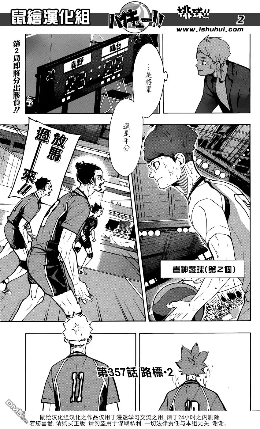《排球》第357话 路標（2） 第2页