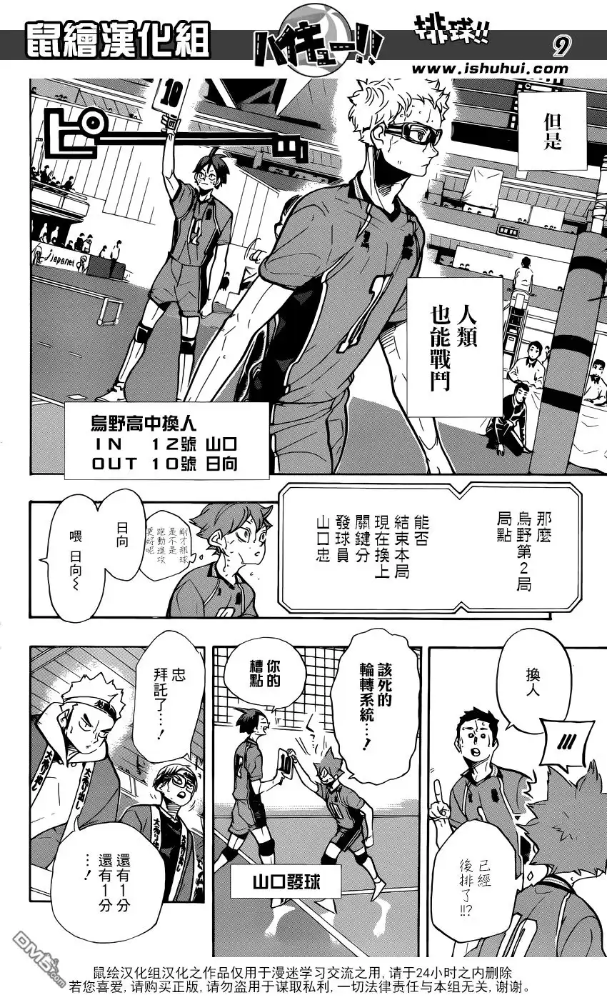《排球》第357话 路標（2） 第8页