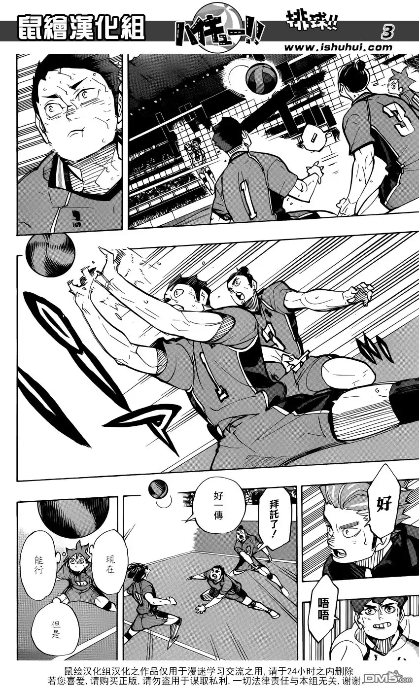 《排球》第357话 路標（2） 第3页