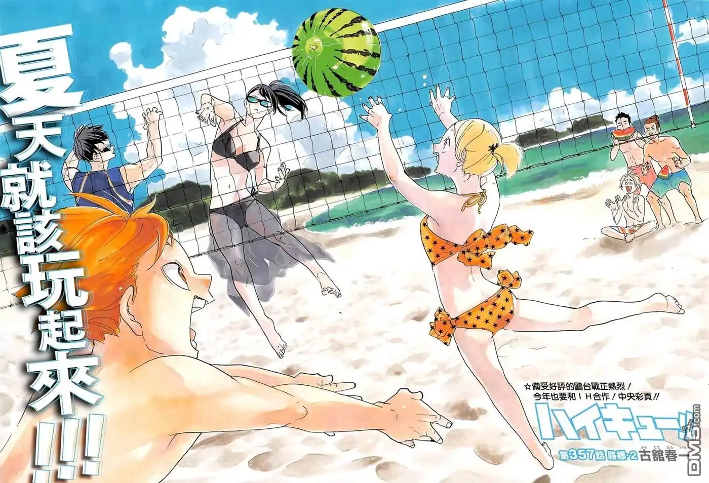 《排球》第357话 路標（2） 第1页