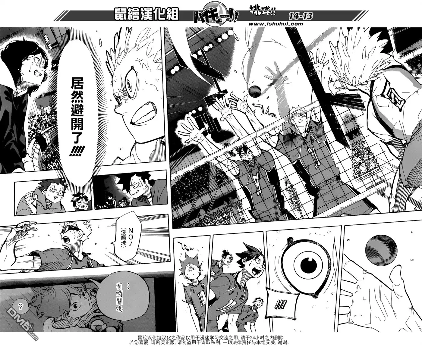 《排球》第357话 路標（2） 第12页