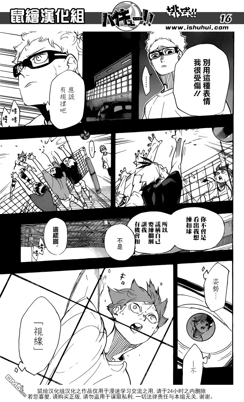 《排球》第357话 路標（2） 第14页