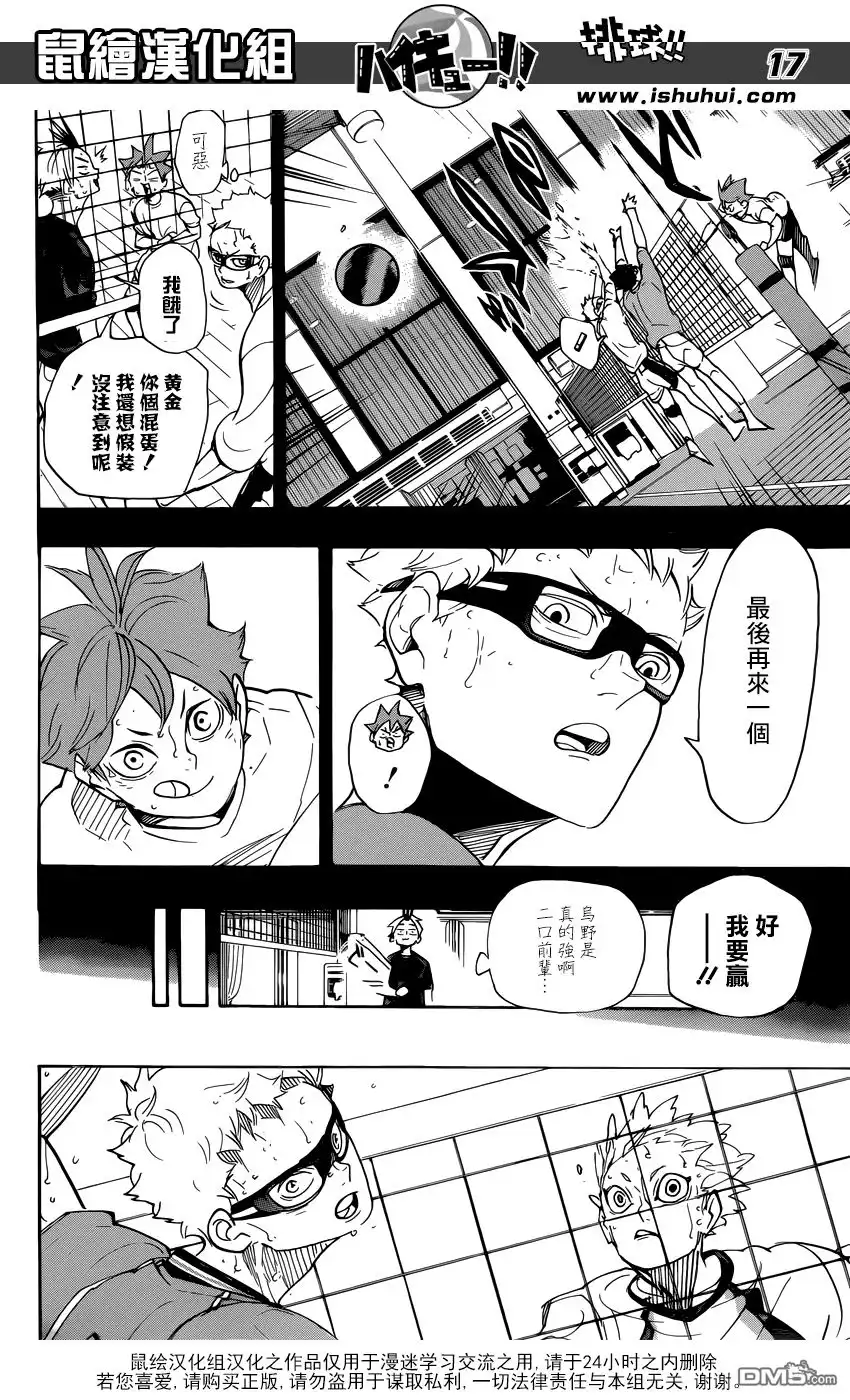 《排球》第357话 路標（2） 第15页