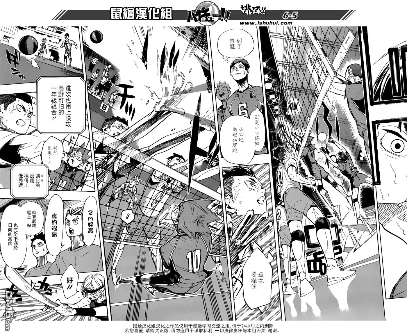 《排球》第357话 路標（2） 第5页