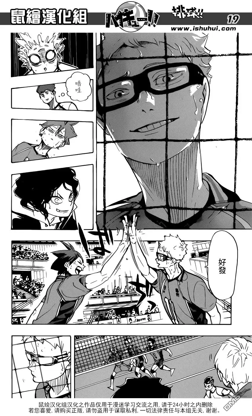 《排球》第357话 路標（2） 第17页