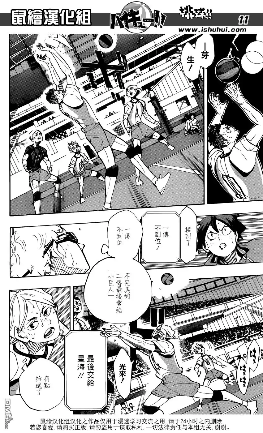 《排球》第357话 路標（2） 第10页