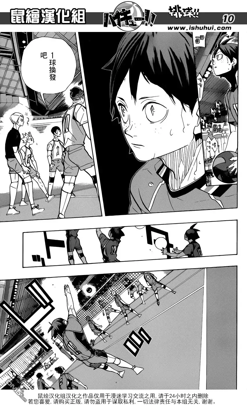 《排球》第357话 路標（2） 第9页