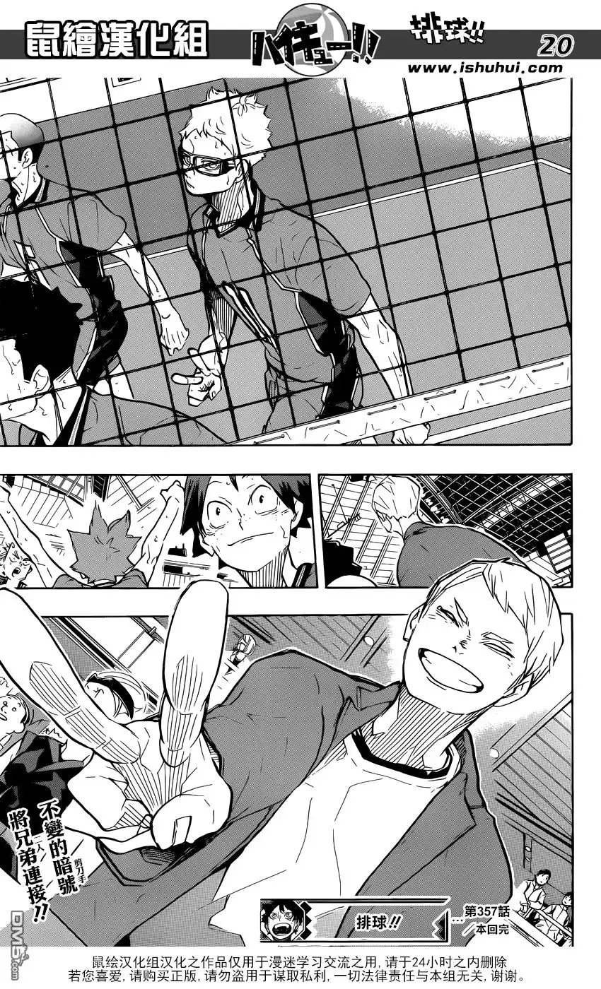 《排球》第357话 路標（2） 第18页