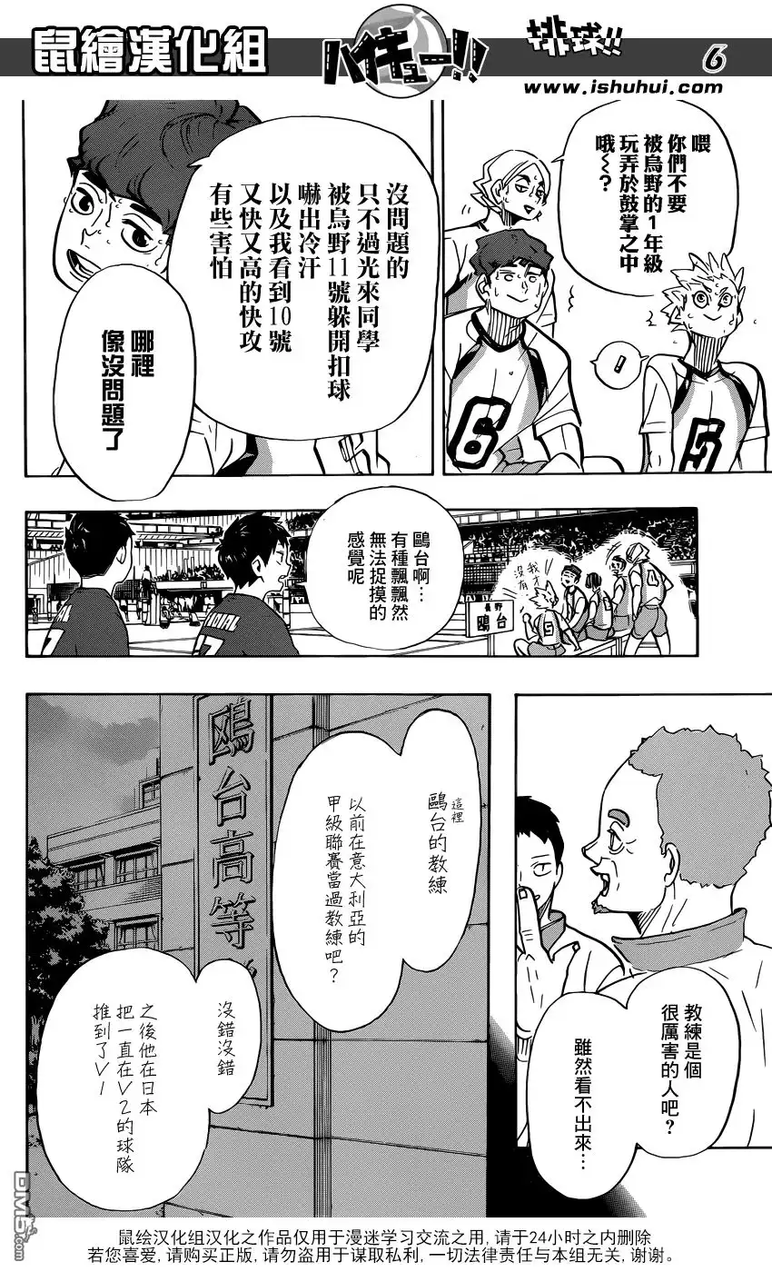 《排球》第358话 海鸥 第7页