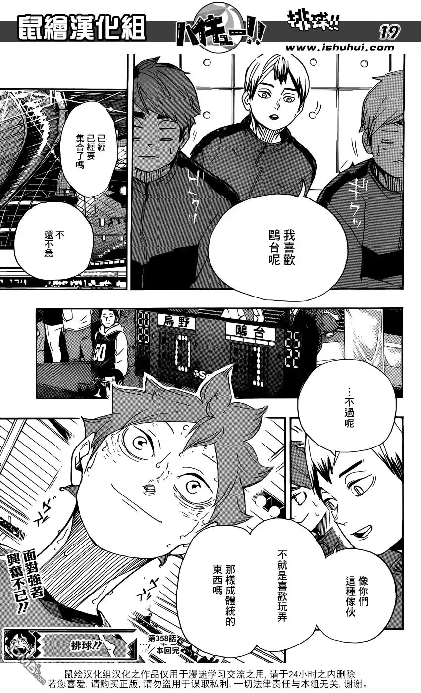 《排球》第358话 海鸥 第18页