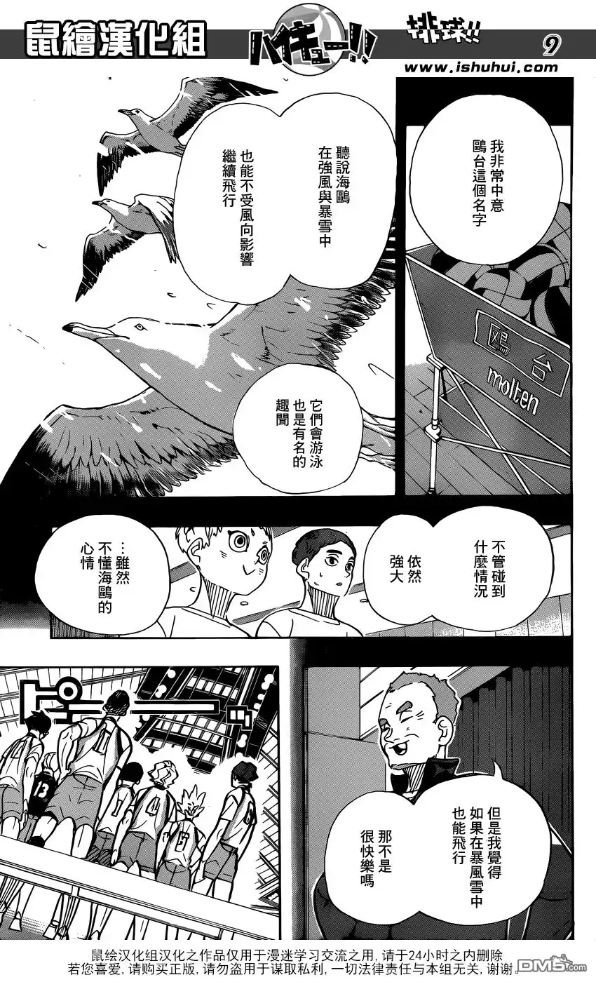 《排球》第358话 海鸥 第10页