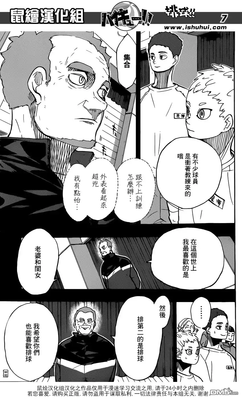 《排球》第358话 海鸥 第8页