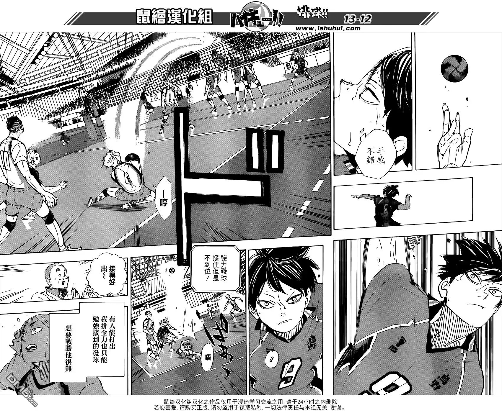 《排球》第358话 海鸥 第13页